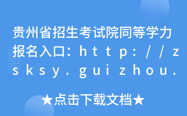 FʡԇԺͬȌWڣhttp://zsksy.guizhou.gov.cn/