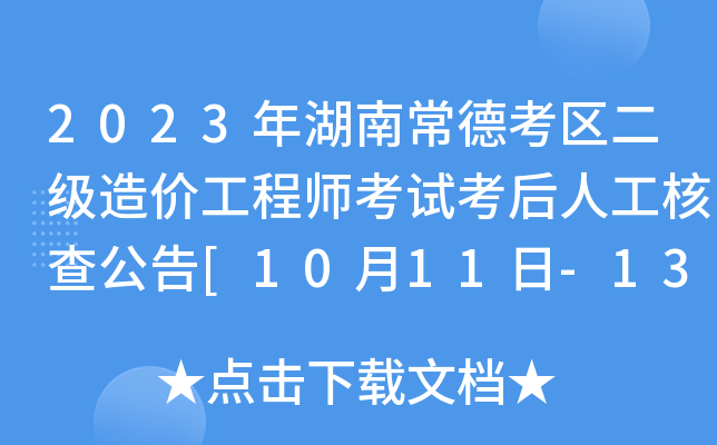 2023ϳ¿^(q)(j)r(ji)̎ԇ˹˲鹫[1011-13պ˲]
