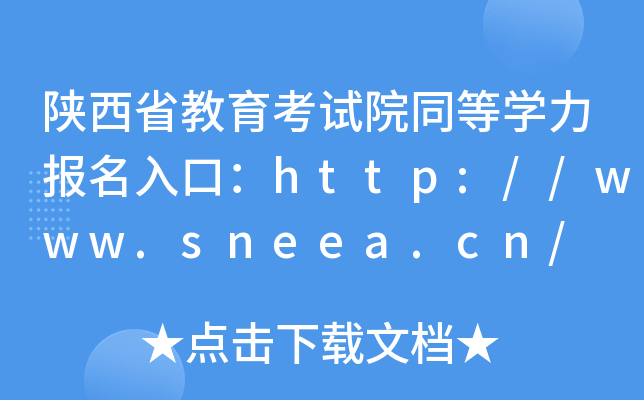 ʡԇԺͬȌWڣhttp://www.sneea.cn/