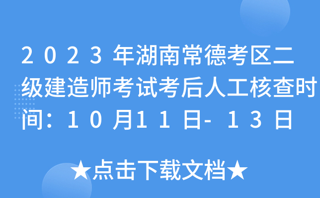 2023ϳ¿^(q)(j)쎟ԇ˹˲r(sh)g1011-13
