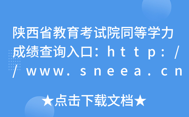 ʡԇԺͬȌW(xu)ɿ(j)ԃ(xn)?ni)ڣhttp://www.sneea.cn/