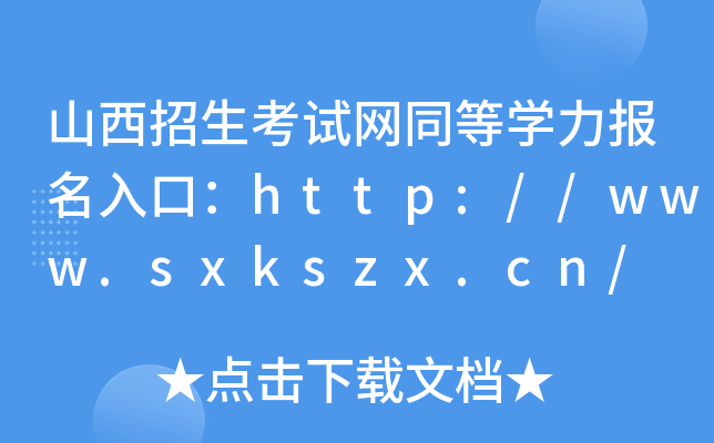ɽԇW(wng)ͬȌWڣhttp://www.sxkszx.cn/