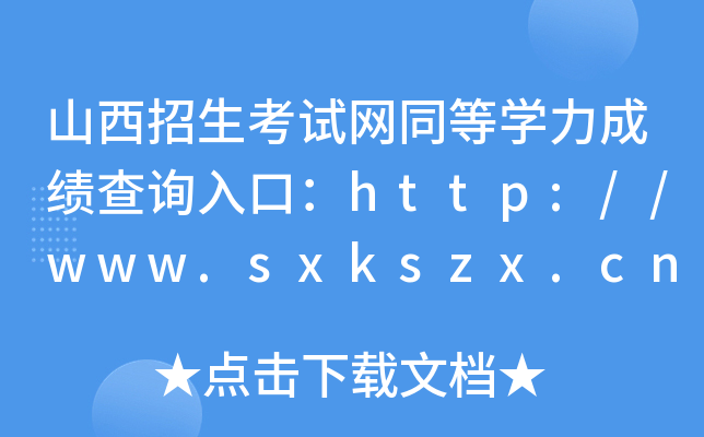 ɽԇW(wng)ͬȌWɿԃ?ni)ڣhttp://www.sxkszx.cn/