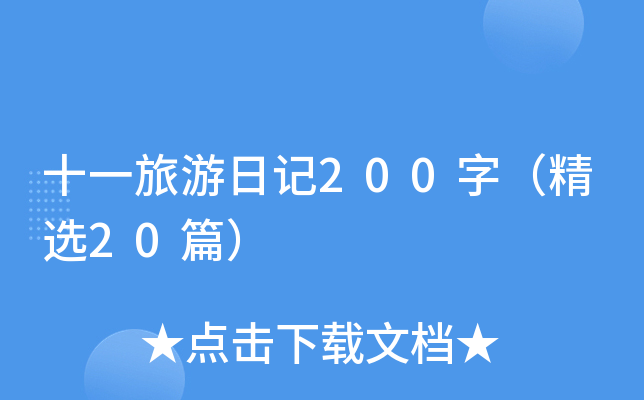 ʮһӛ200֣x20ƪ
