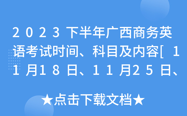 2023°V̄(w)ӢZԇr(sh)gĿ(ni)[11181125ա122]