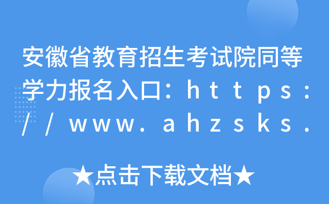 ʡԇԺͬȌW(xu)ڣhttps://www.ahzsks.cn/