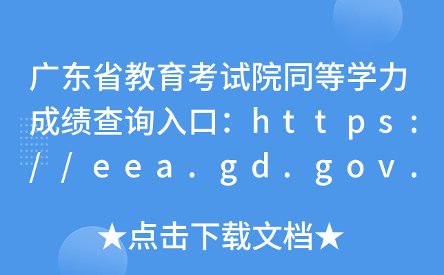 V|ʡԇԺͬȌWɿԃڣhttps://eea.gd.gov.cn/