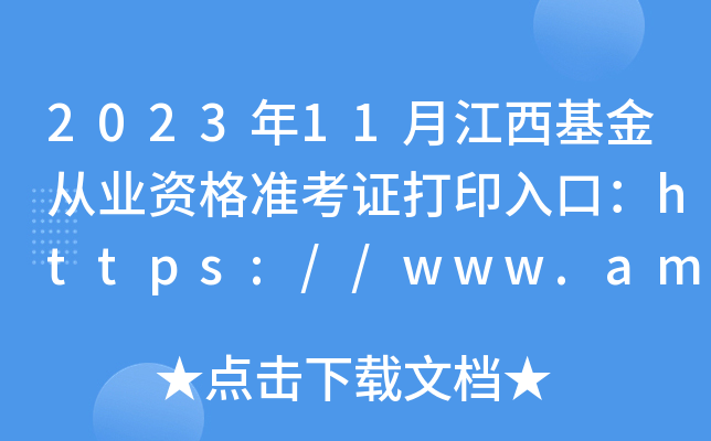 202311½ĘI(y)Y(zhn)Cӡڣhttps://www.amac.org.cn/