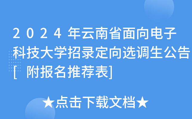 2024ʡӿƼW(xu)䛶x{(dio)[(bo)]]