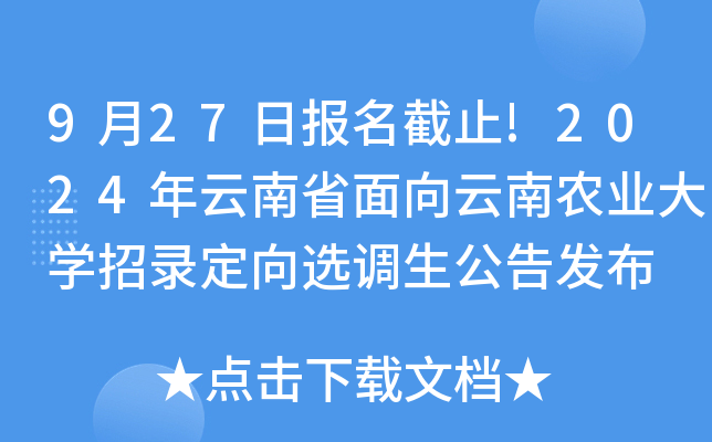 927?qng)?bo)ֹ!2024ʡr(nng)I(y)W(xu)䛶x{(dio)l(f)