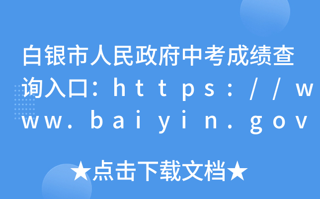 yпɿԃ?ni)ڣhttps://www.baiyin.gov.cn/