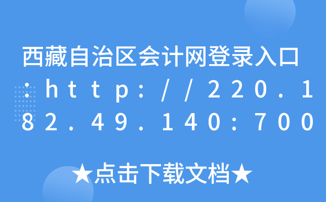 ΅^(q)(hu)Ӌ(j)W(wng)ڣhttp://220.182.49.140:7001/xzkjw/