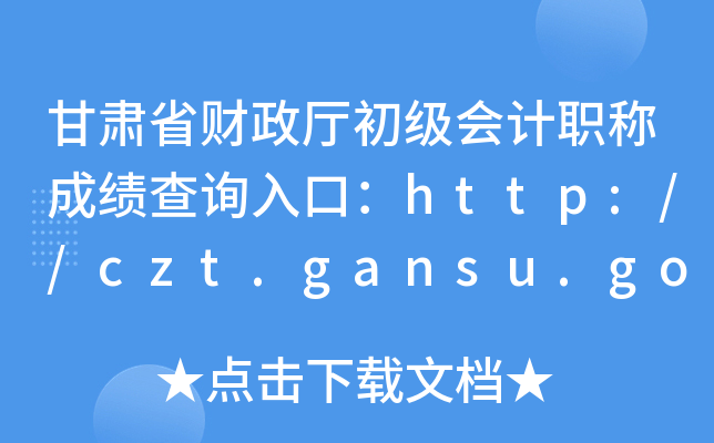 CʡؔdӋQɿԃڣhttp://czt.gansu.gov.cn/