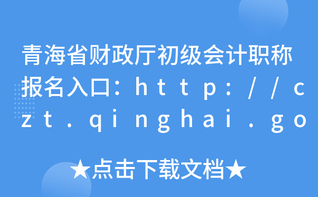 ຣʡؔdӋQڣhttp://czt.qinghai.gov.cn/