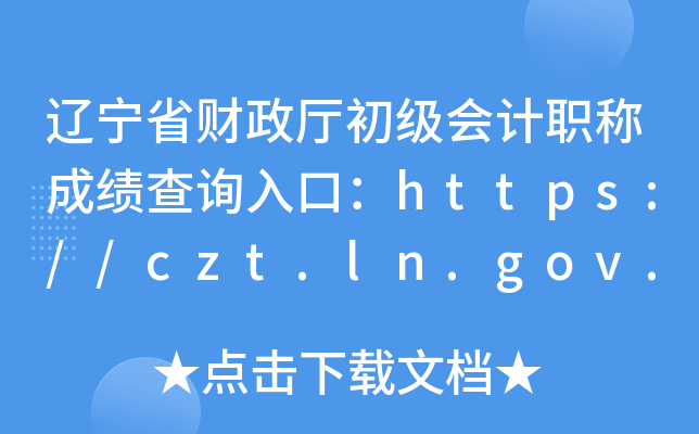 |ʡؔdӋQɿԃ?ni)ڣhttps://czt.ln.gov.cn/