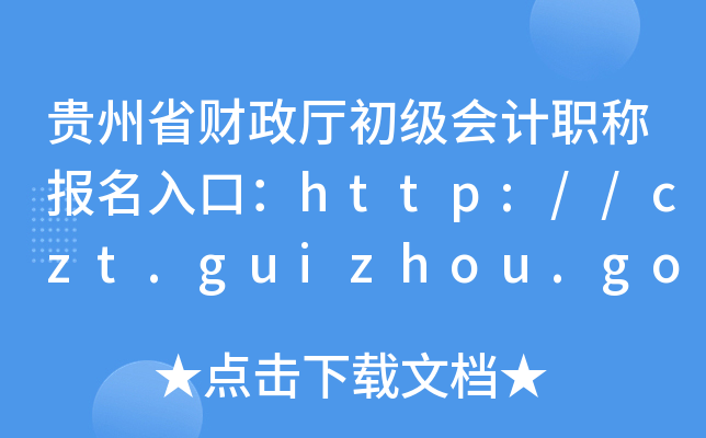 Fʡؔ(ci)dӋ(j)Q(bo)ڣhttp://czt.guizhou.gov.cn/