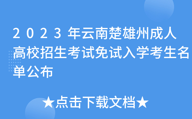 2023ϳݳ˸УԇԇW(xu)ι