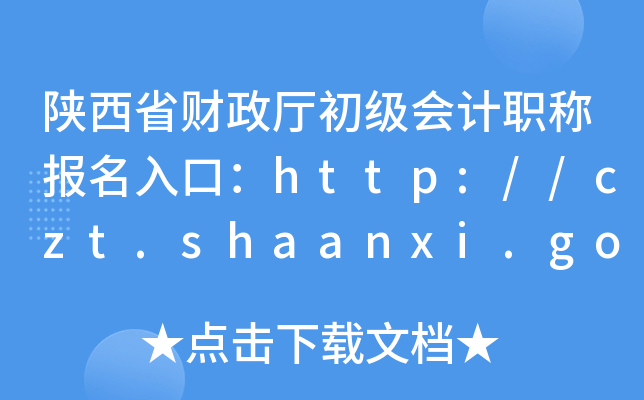 ʡؔdӋQڣhttp://czt.shaanxi.gov.cn/