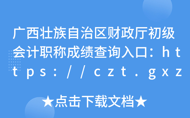 V΅^(q)ؔdӋQɿԃ?ni)ڣhttps://czt.gxzf.gov.cn/