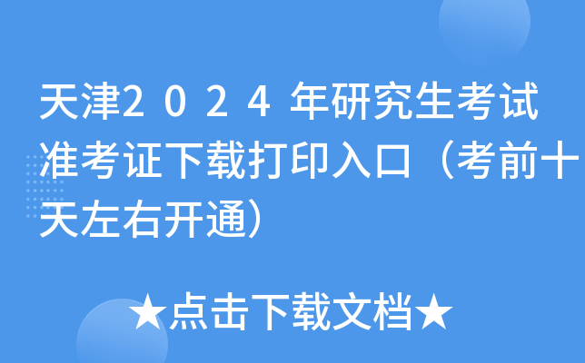 2024оԇ(zhn)Cdӡڣǰʮ_(ki)ͨ