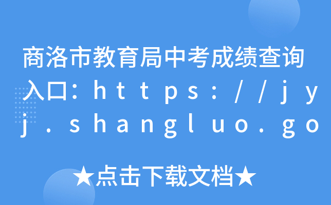 нпɿ(j)ԃ?ni)ڣhttps://jyj.shangluo.gov.cn/