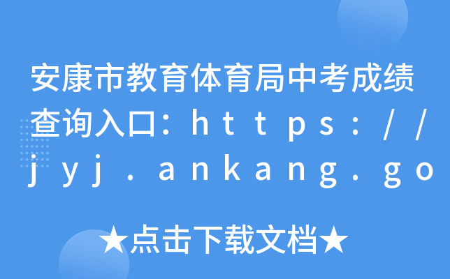нwпɿԃ?ni)ڣhttps://jyj.ankang.gov.cn/