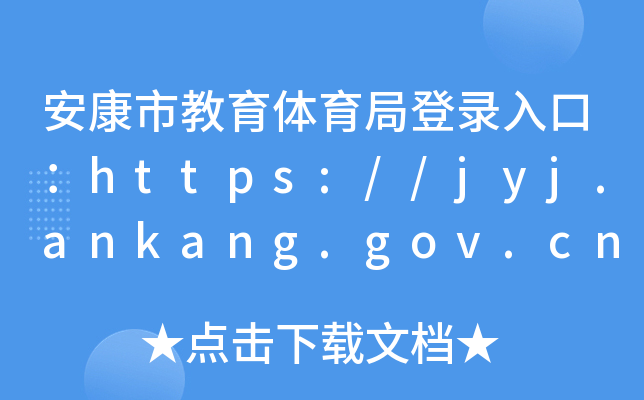 нwֵڣhttps://jyj.ankang.gov.cn/