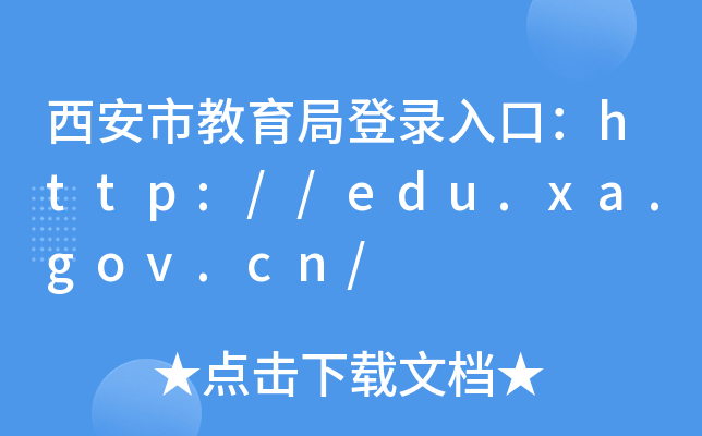 нֵڣhttp://edu.xa.gov.cn/