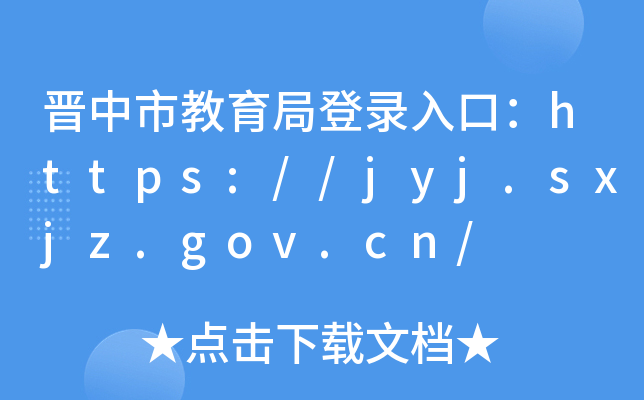 xнֵڣhttps://jyj.sxjz.gov.cn/