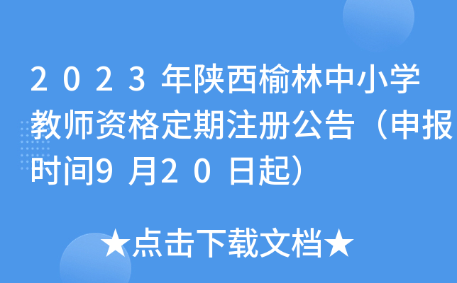 2023СW(xu)̎Yע(c)棨(bo)r(sh)g920