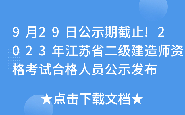 929չʾڽֹ!2023꽭Kʡ쎟YԇϸˆTʾl(f)