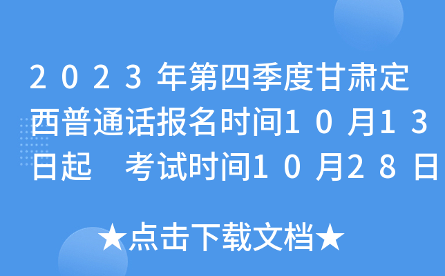 2023ļȸCͨԒ(bo)r(sh)g1013 ԇr(sh)g1028