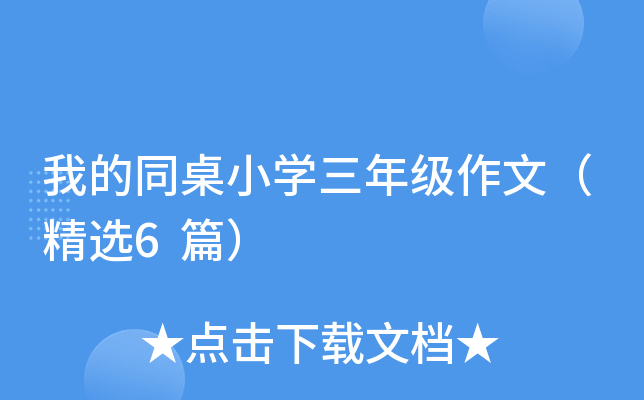 ҵͬСW(xu)꼉(j)ģx6ƪ