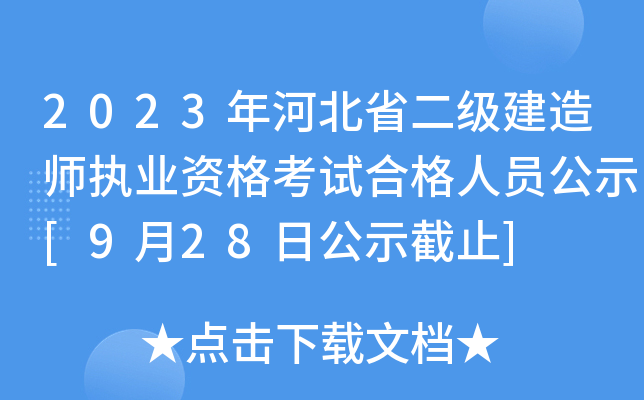 2023ӱʡ쎟(zh)I(y)YԇϸˆTʾ[928չʾֹ]