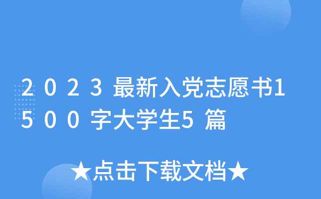 2023h־Ը1500ִW(xu)5ƪ
