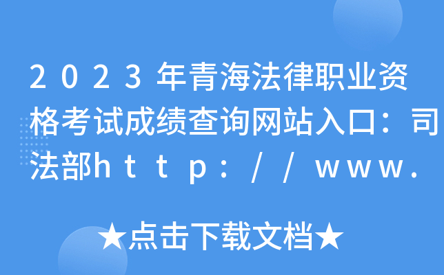 2023ຣI(y)Yԇɿ(j)ԃW(wng)վڣ˾http://www.moj.gov.cn