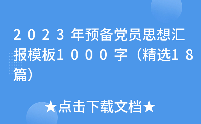 2023A(y)hT˼?yn)Rģ1000֣x18ƪ