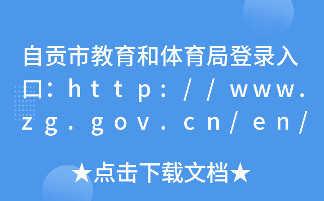 ؕнwֵڣhttp://www.zg.gov.cn/en/web/sjyj/