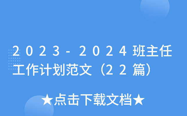 2023-2024ιӋģ22ƪ