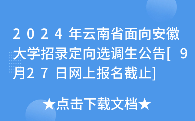 2024ʡ򰲻մW(xu)䛶x{(dio)[927վW(wng)ψ(bo)ֹ]