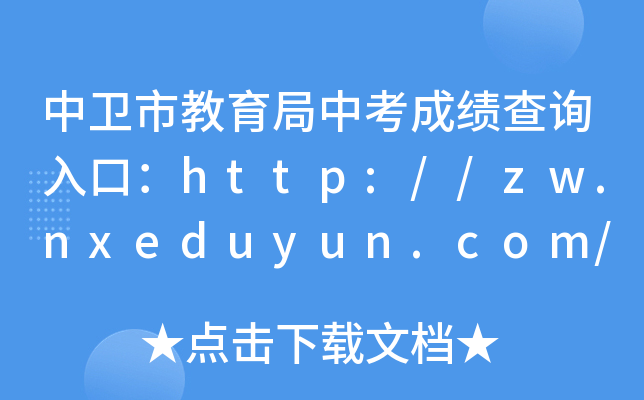l(wi)нпɿԃ?ni)ڣhttp://zw.nxeduyun.com/