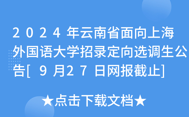2024ʡϺZW(xu)䛶x{(dio)[927վW(wng)(bo)ֹ]
