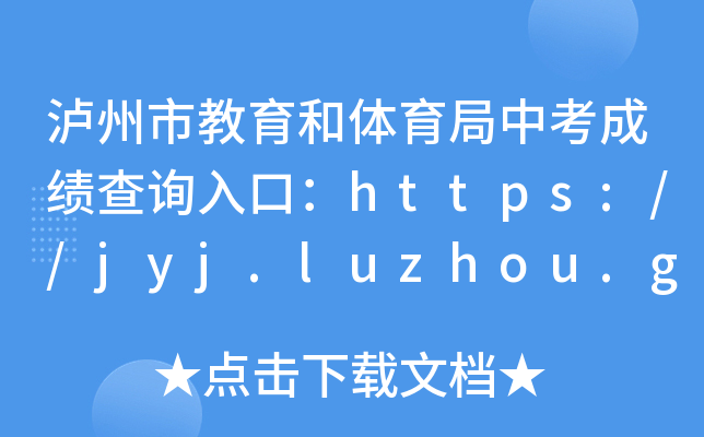 oнwпɿԃ?ni)ڣhttps://jyj.luzhou.gov.cn/