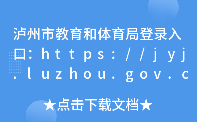oнwֵڣhttps://jyj.luzhou.gov.cn/