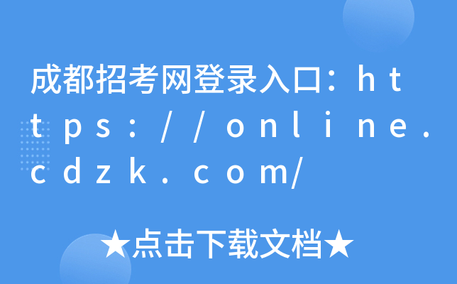 ɶпW(wng)ڣhttps://online.cdzk.com/