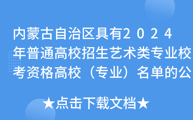 (ni)ɹ΅^(q)2024ͨУˇg(sh)I(y)YУI(y)εĹ