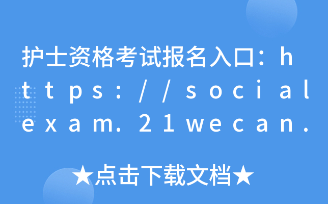 o(h)ʿYԇ(bo)ڣhttps://socialexam.21wecan.com/