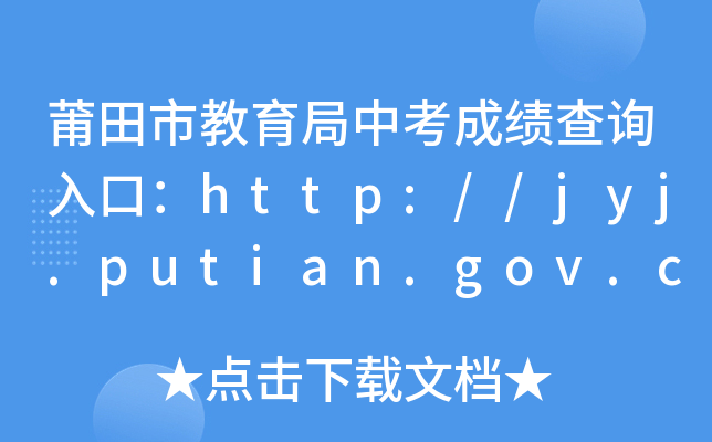 нпɼѯڣhttp://jyj.putian.gov.cn/