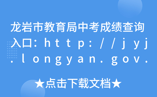 rнпɿԃ?ni)ڣhttp://jyj.longyan.gov.cn/
