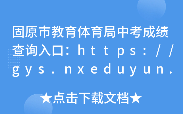 ԭнwпɿ(j)ԃ(xn)?ni)ڣhttps://gys.nxeduyun.com/